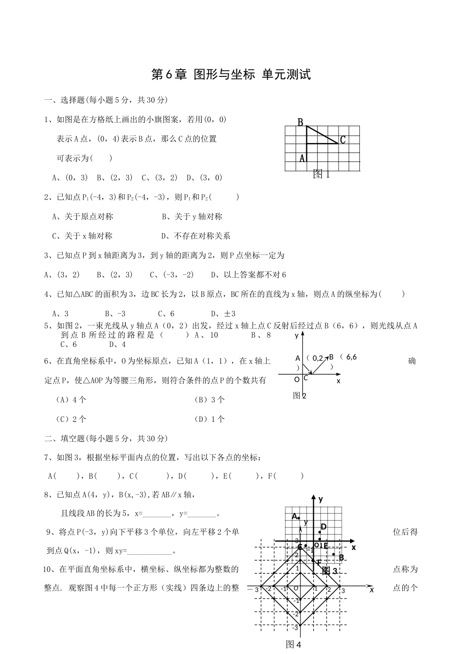 数学八年级上浙教版第二章特殊三角形单元测试12 _第1页