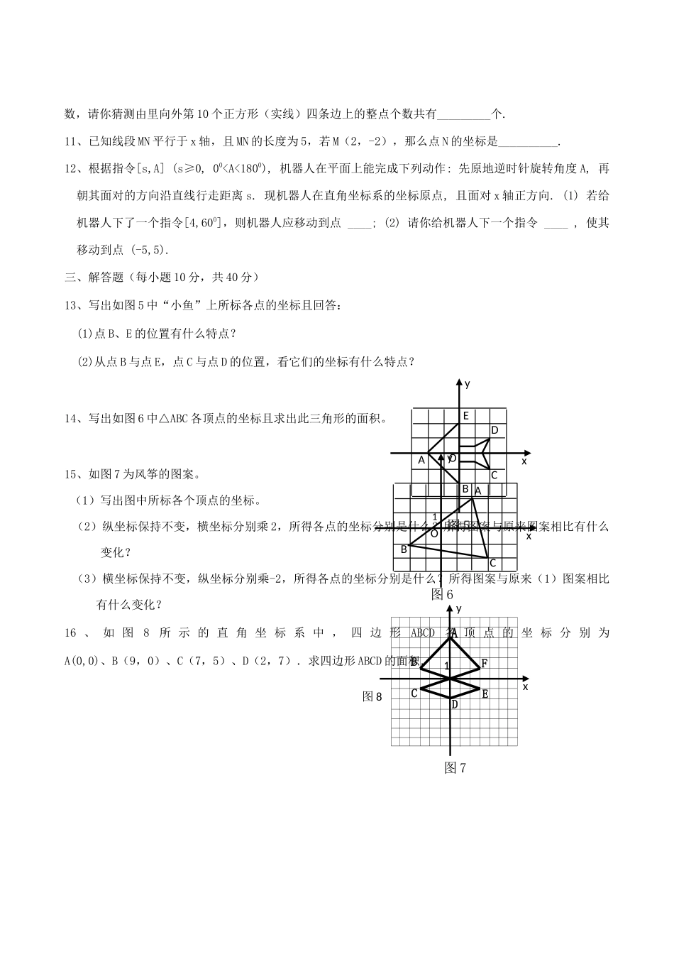 数学八年级上浙教版第二章特殊三角形单元测试12 _第2页