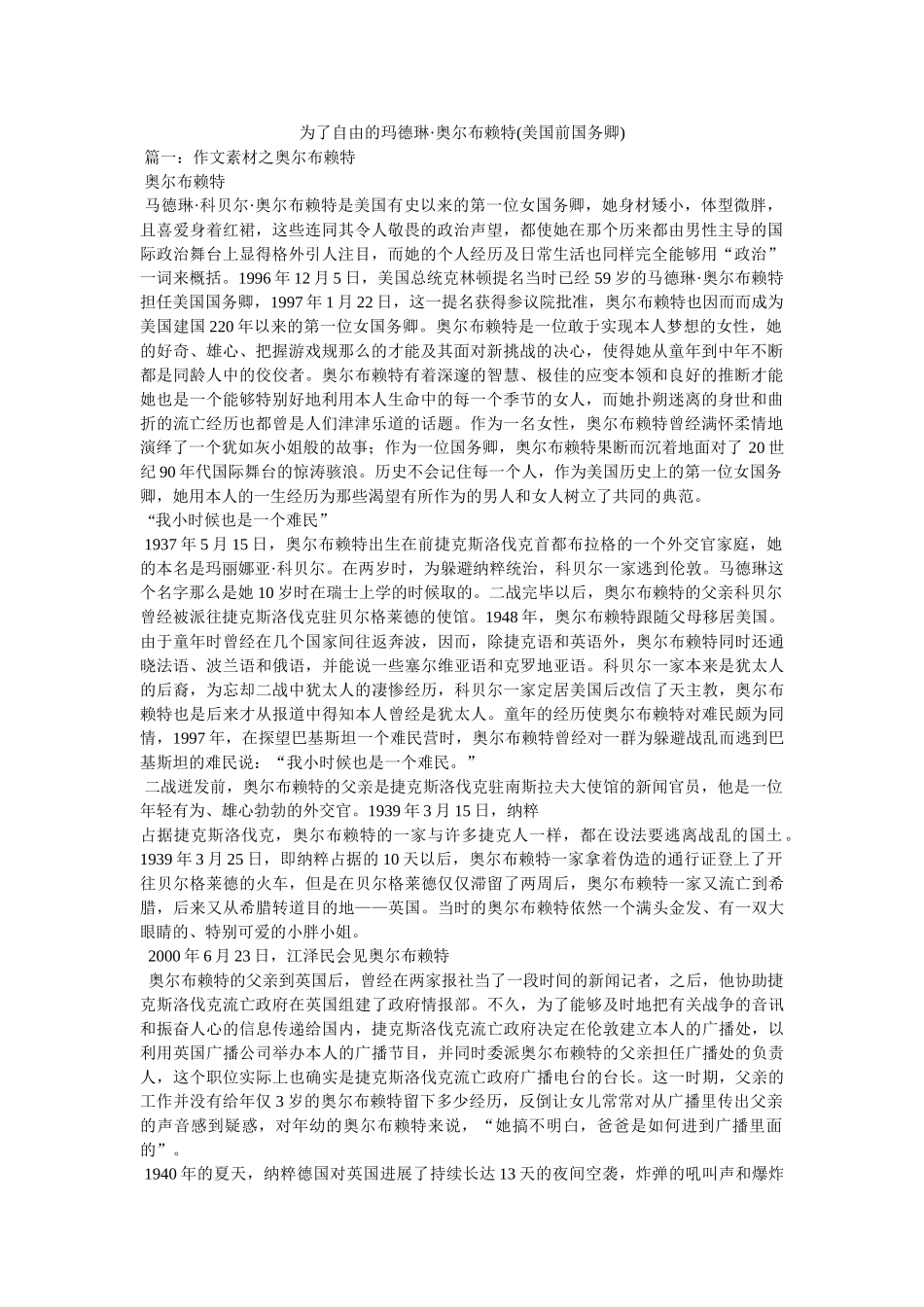 为了自由的玛德琳·奥尔布赖特(美国前国务卿) _第1页