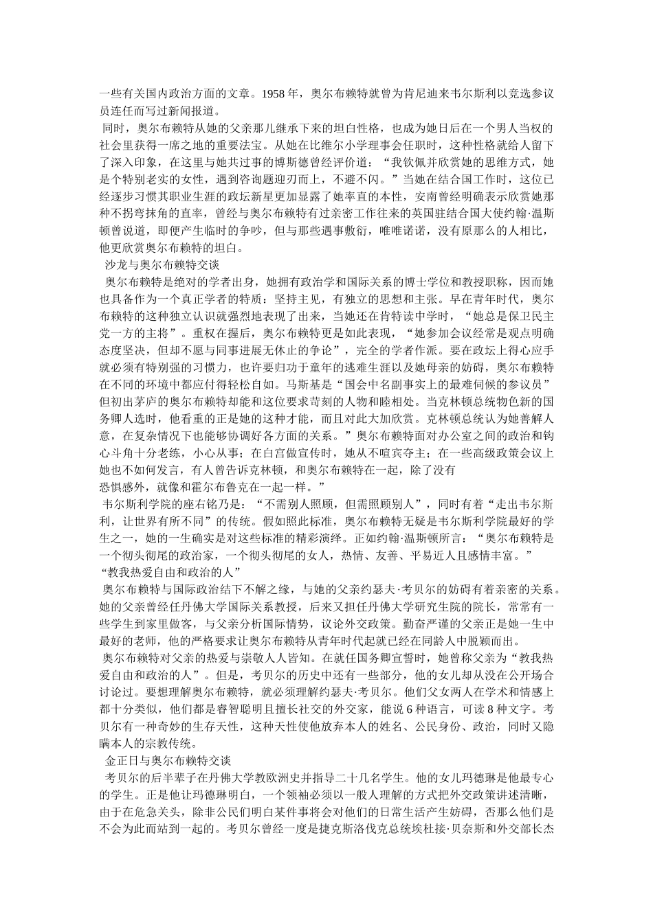 为了自由的玛德琳·奥尔布赖特(美国前国务卿) _第3页