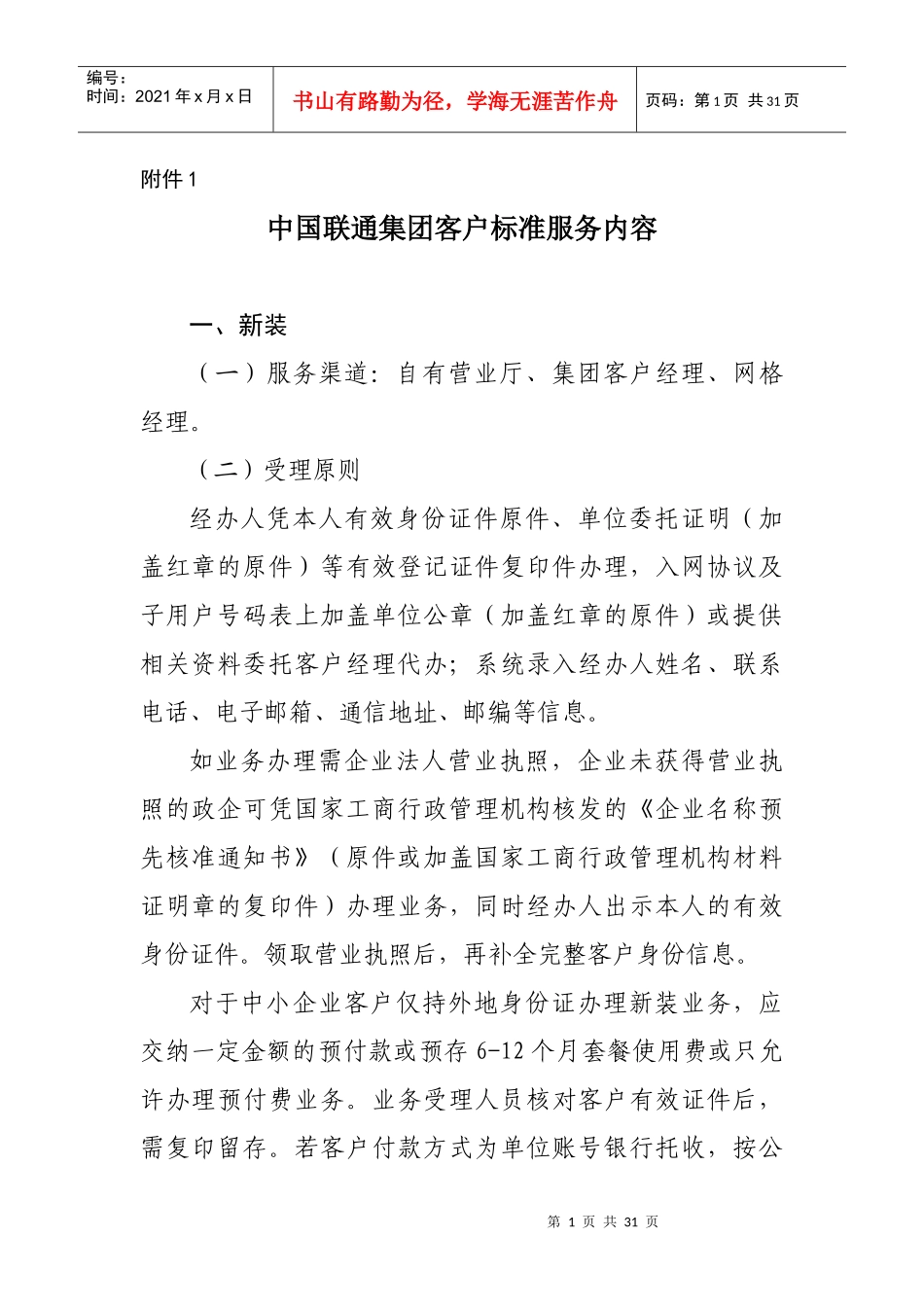 中国联通集团客户标准服务内容_第1页