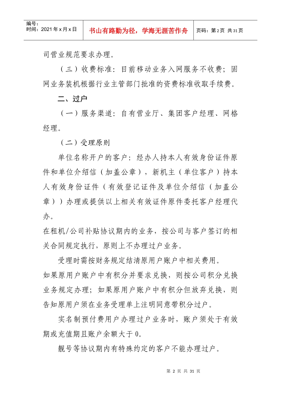 中国联通集团客户标准服务内容_第2页