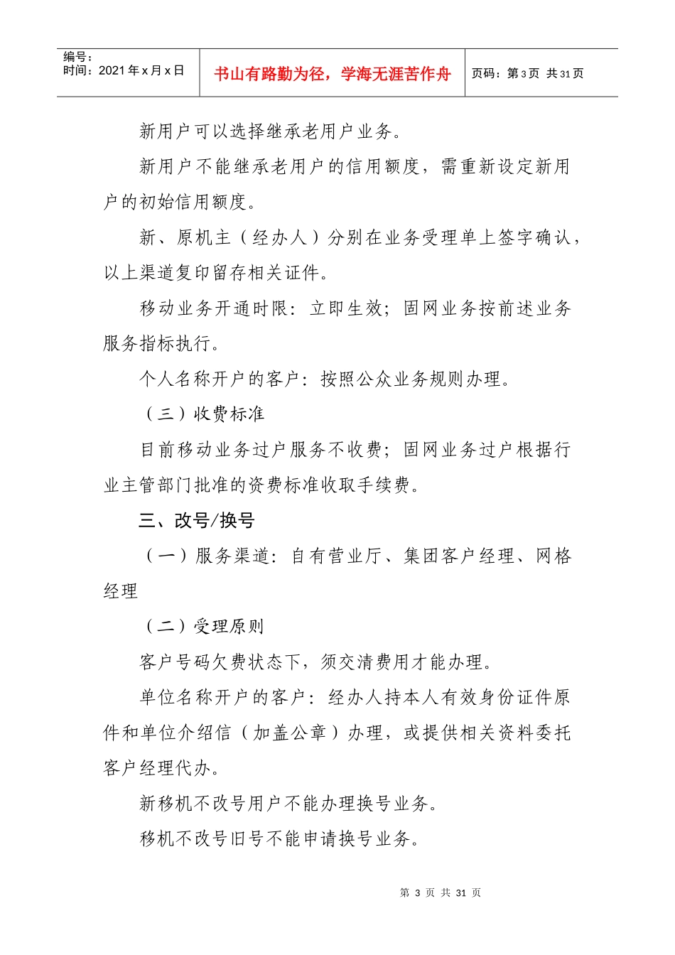 中国联通集团客户标准服务内容_第3页