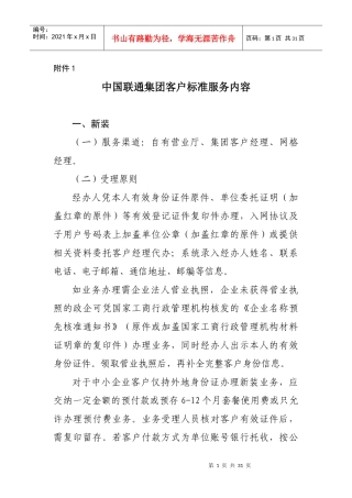 中国联通集团客户标准服务内容