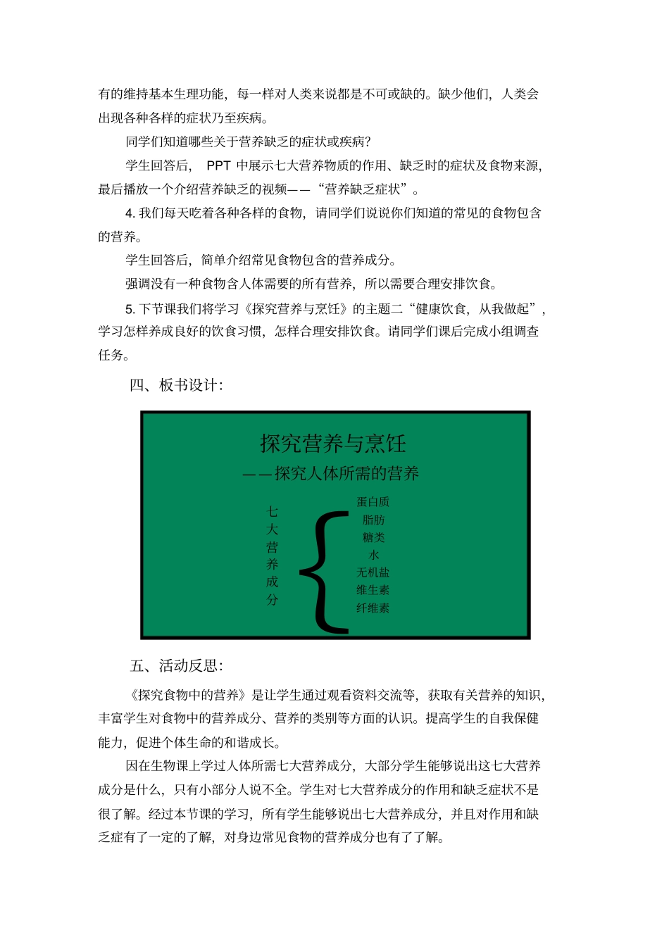 初中综合实践活动《动技术1.探究营养与烹饪》优质课教案_13_第2页