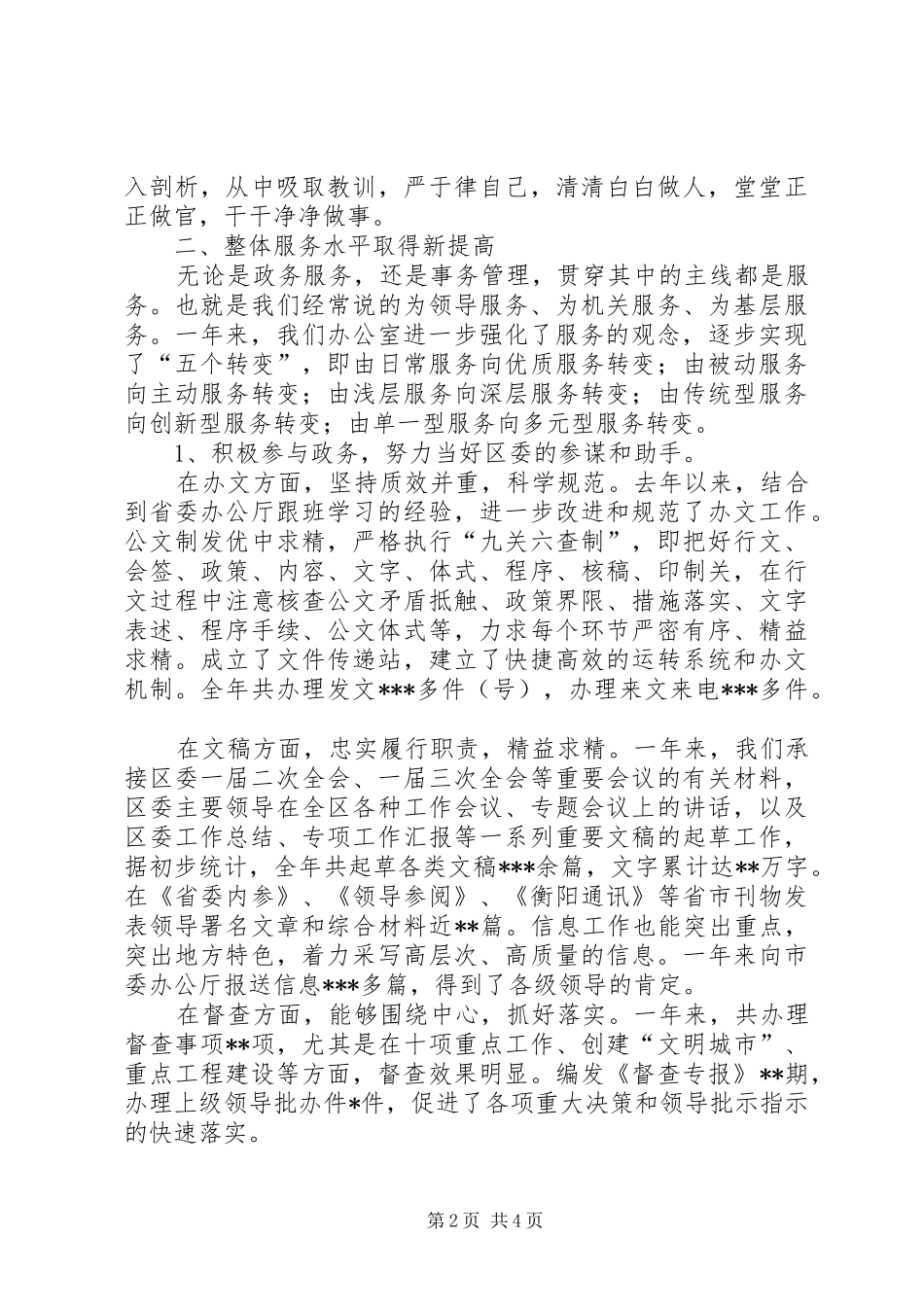 区委办领导班子工作总结_第2页