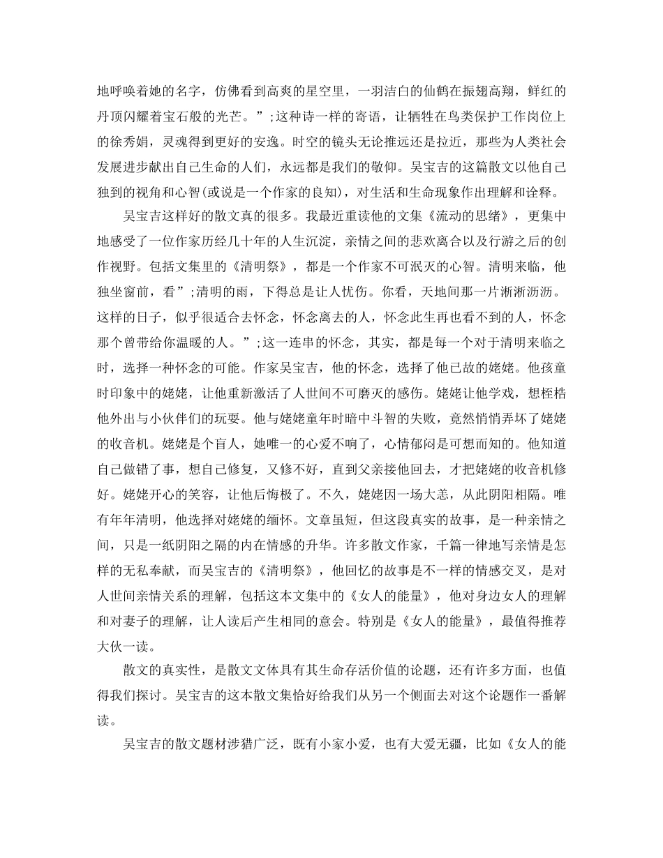 吴宝吉散文集《流动的思绪》读后感 _第2页