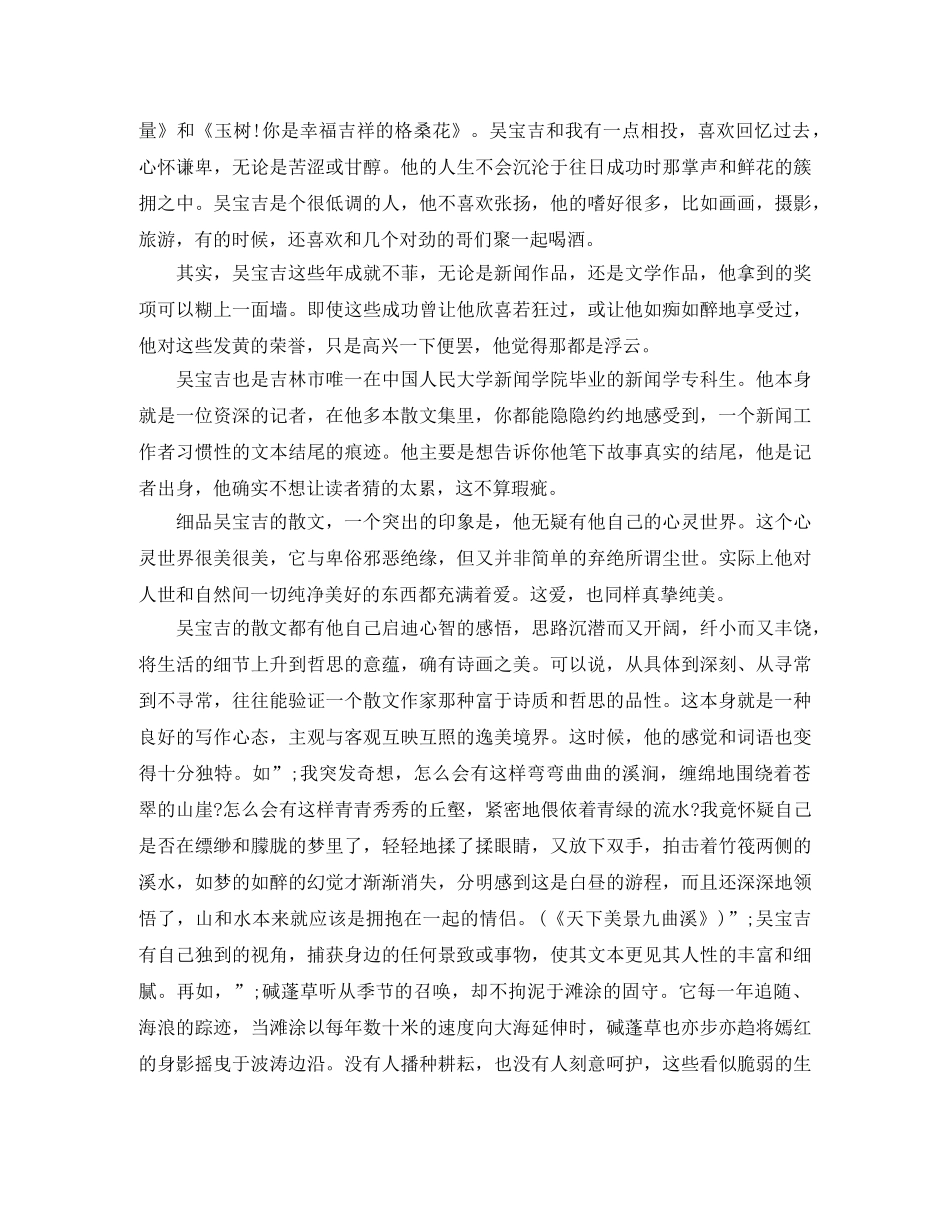 吴宝吉散文集《流动的思绪》读后感 _第3页