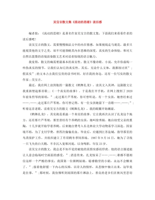 吴宝吉散文集《流动的思绪》读后感 