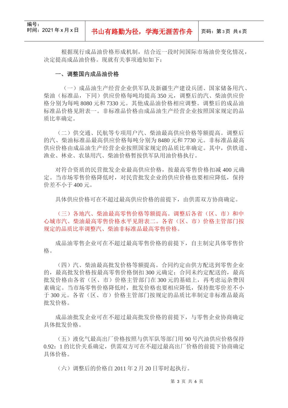 20日起汽油柴油价格每吨提高350元_第3页