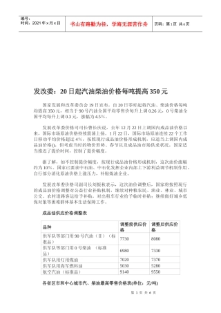 20日起汽油柴油价格每吨提高350元