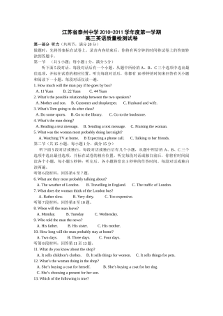 泰州20高三调研英语试题及答案 