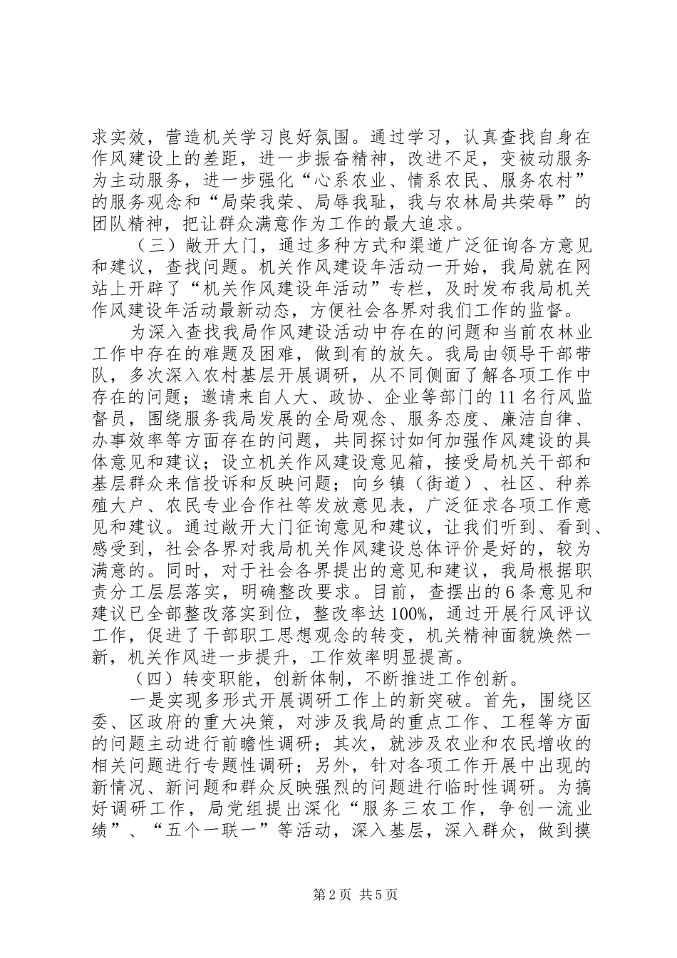 农林局作风建设年工作活动总结_第2页