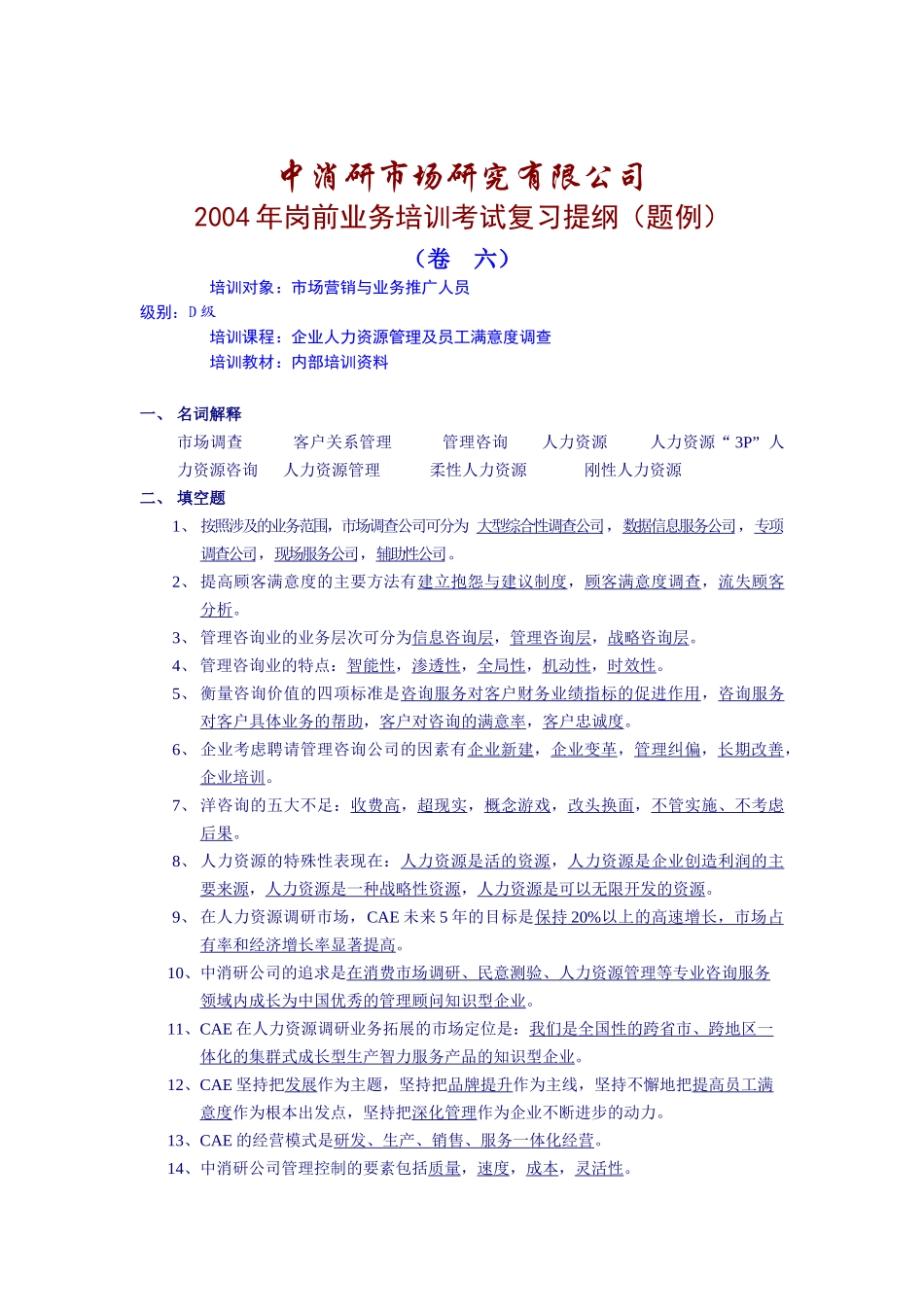 岗前业务培训考试复习提纲_第1页
