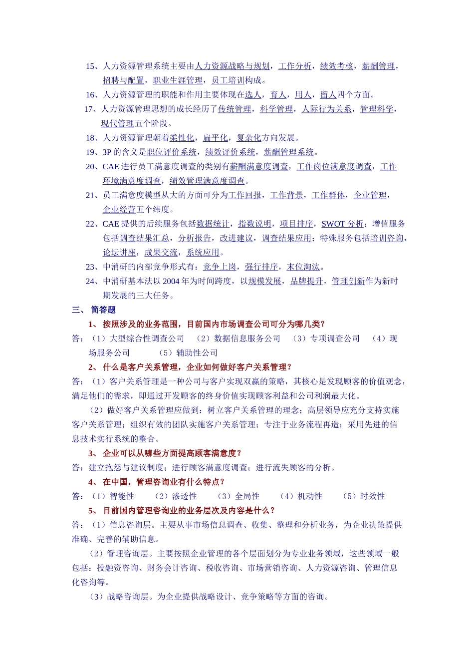 岗前业务培训考试复习提纲_第2页