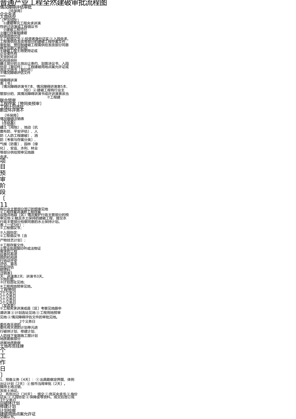 一般工业项目基本建设流程 _第1页