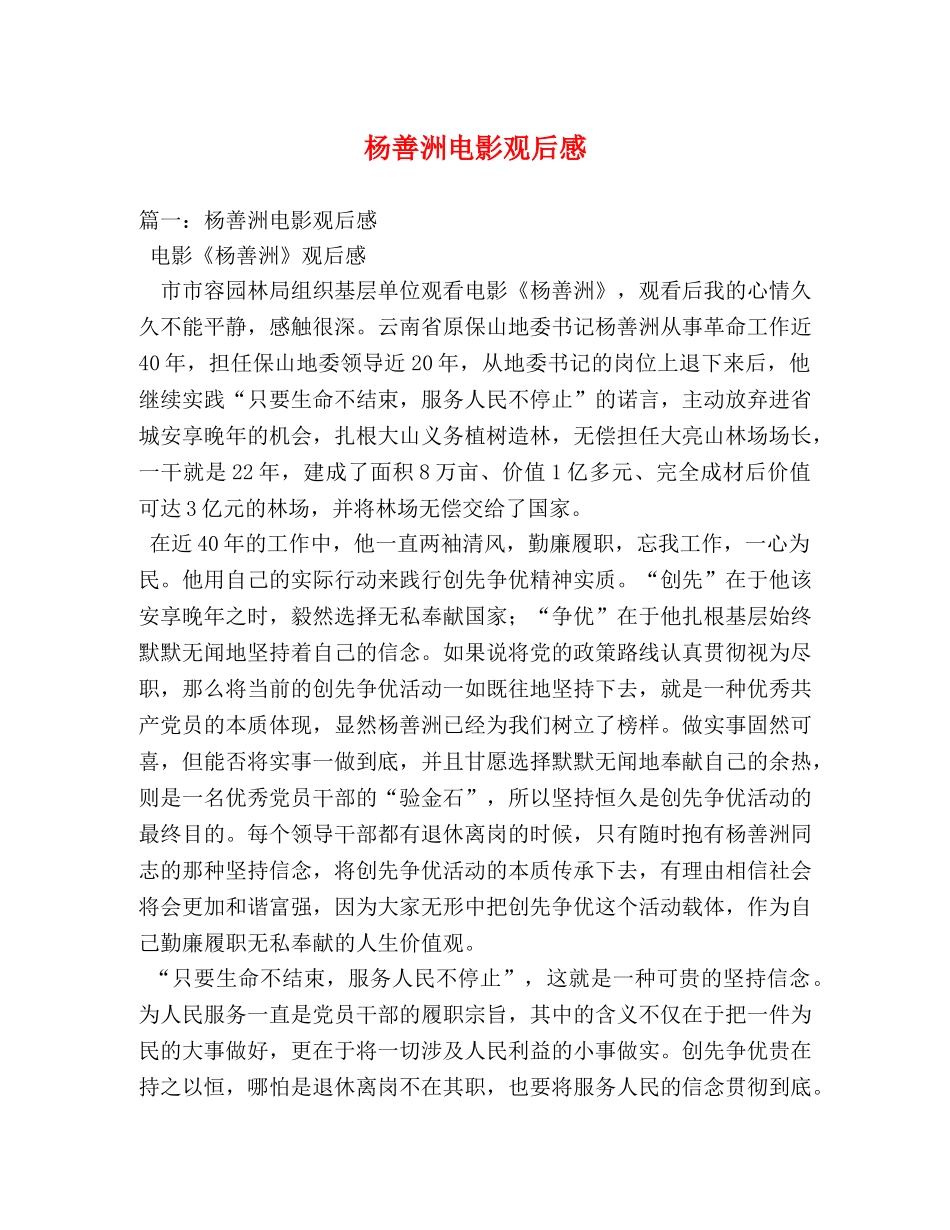 杨善洲电影观后感3 _第1页