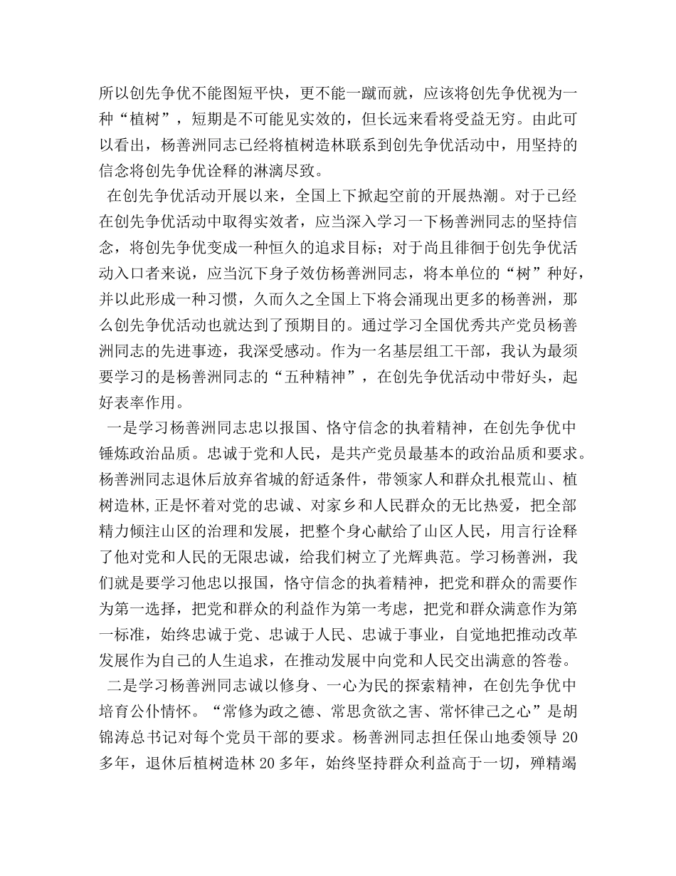 杨善洲电影观后感3 _第2页