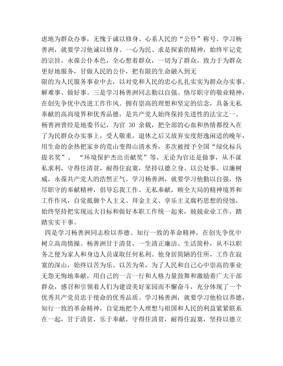 杨善洲电影观后感3 _第3页