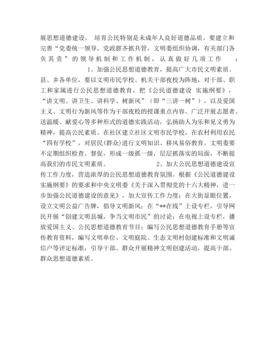 县2020年精神文明建设工作方案 _第2页