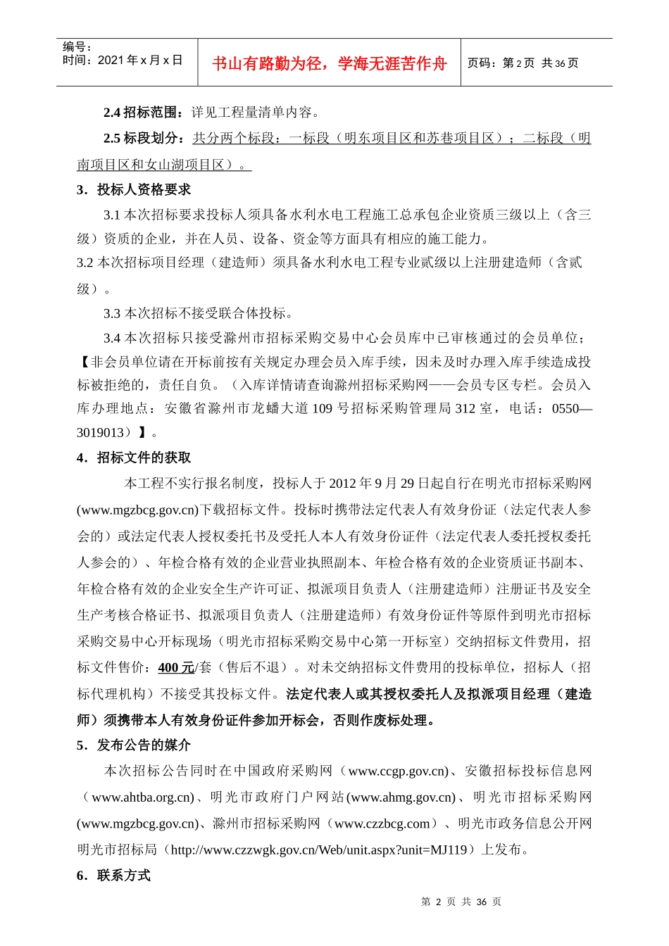 XXXX年明光市国家千亿斤增粮规划田间工程及农技服务体_第3页