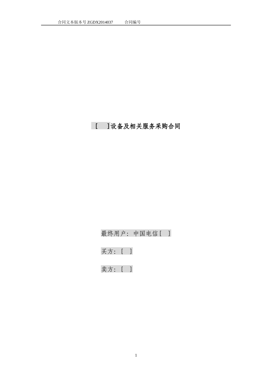 JCG-37设备及相关服务采购合同(关联交易设备三方外贸)_第1页