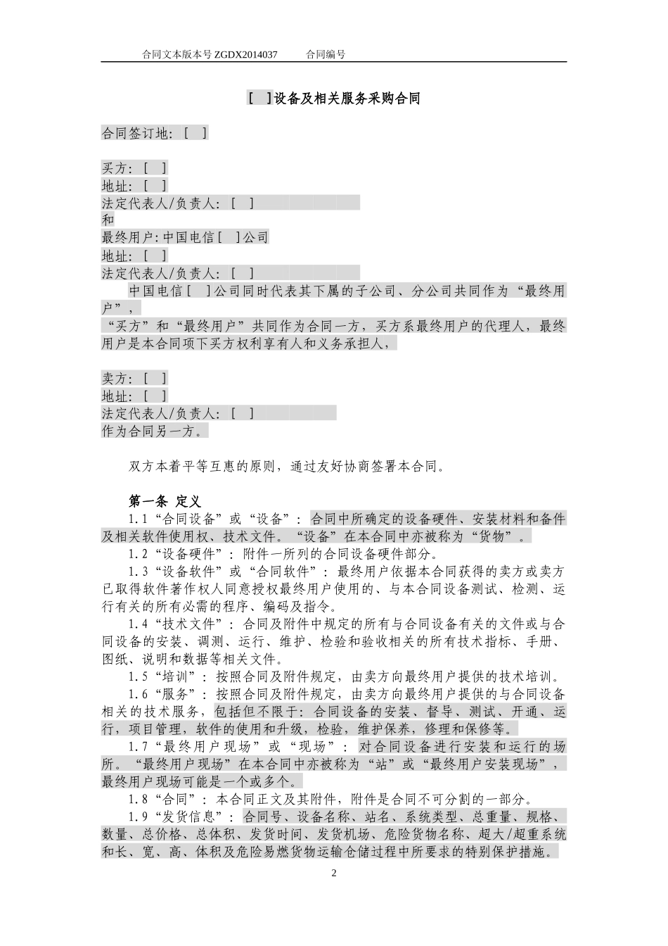 JCG-37设备及相关服务采购合同(关联交易设备三方外贸)_第2页