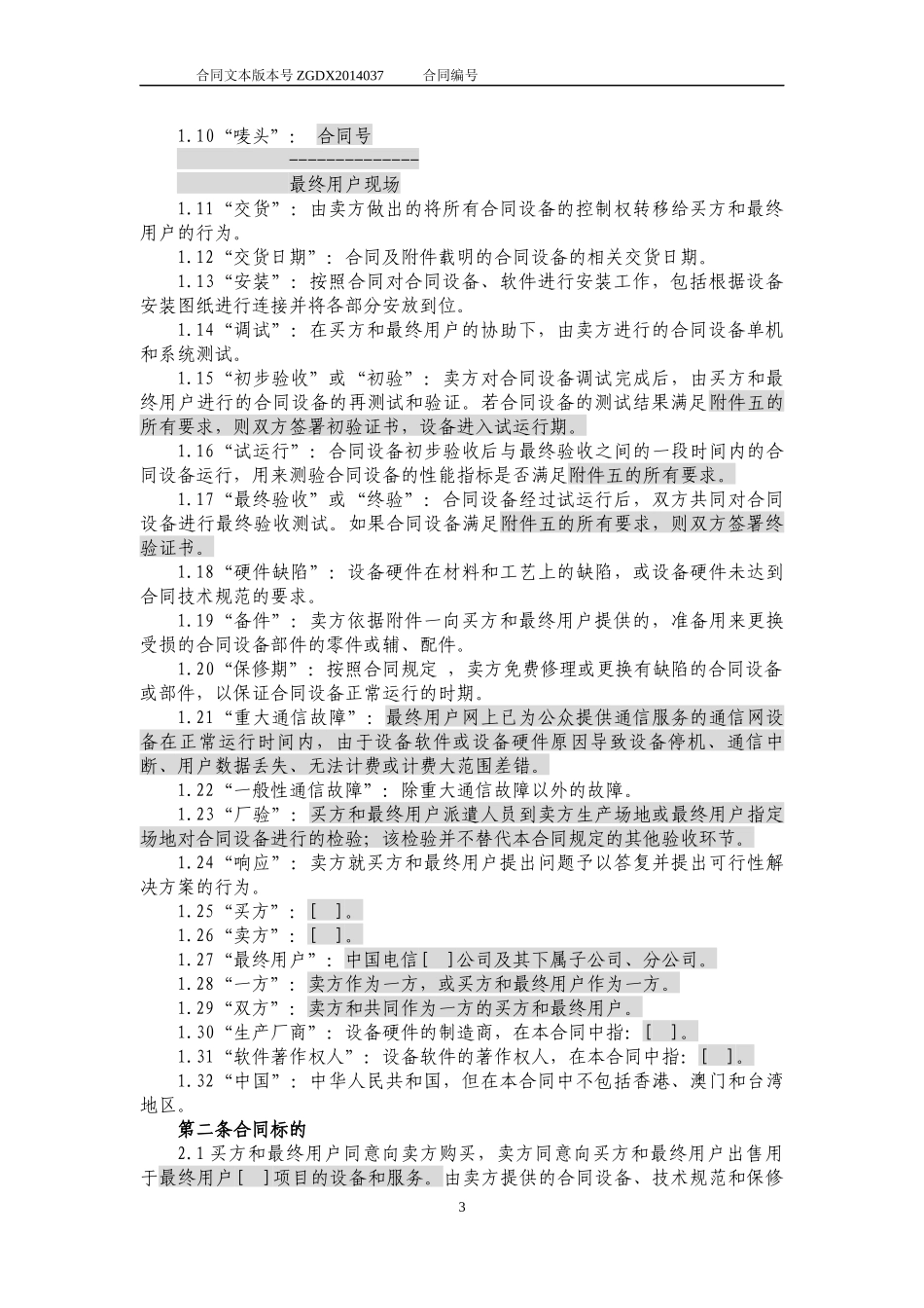 JCG-37设备及相关服务采购合同(关联交易设备三方外贸)_第3页