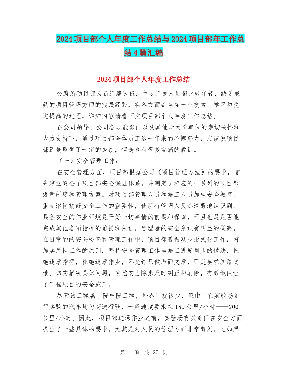 2024项目部个人年度工作总结与2024项目部年工作总结4篇汇编_第1页