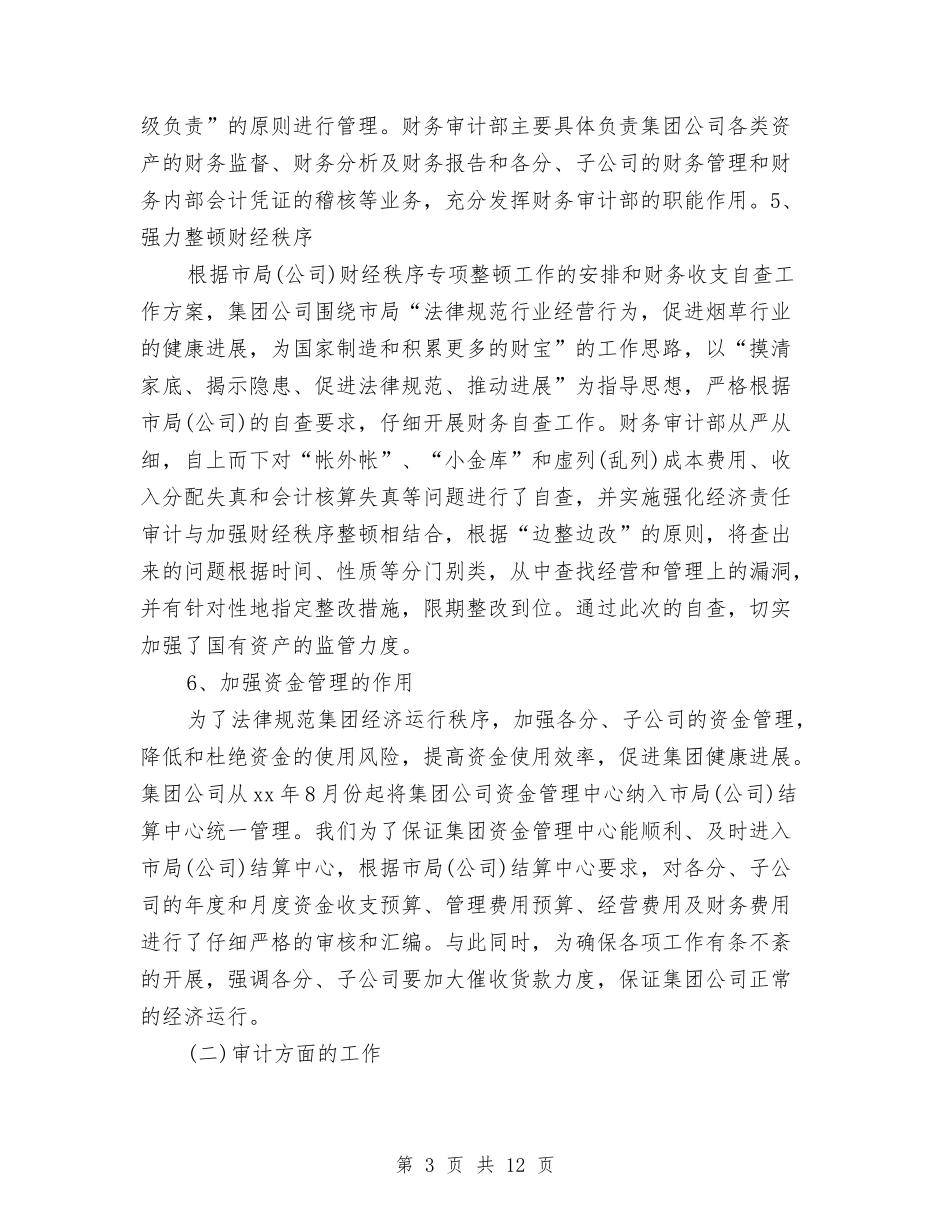 2024财务审计年度总结范文与2024财务工作个人工作总结范文汇编_第3页