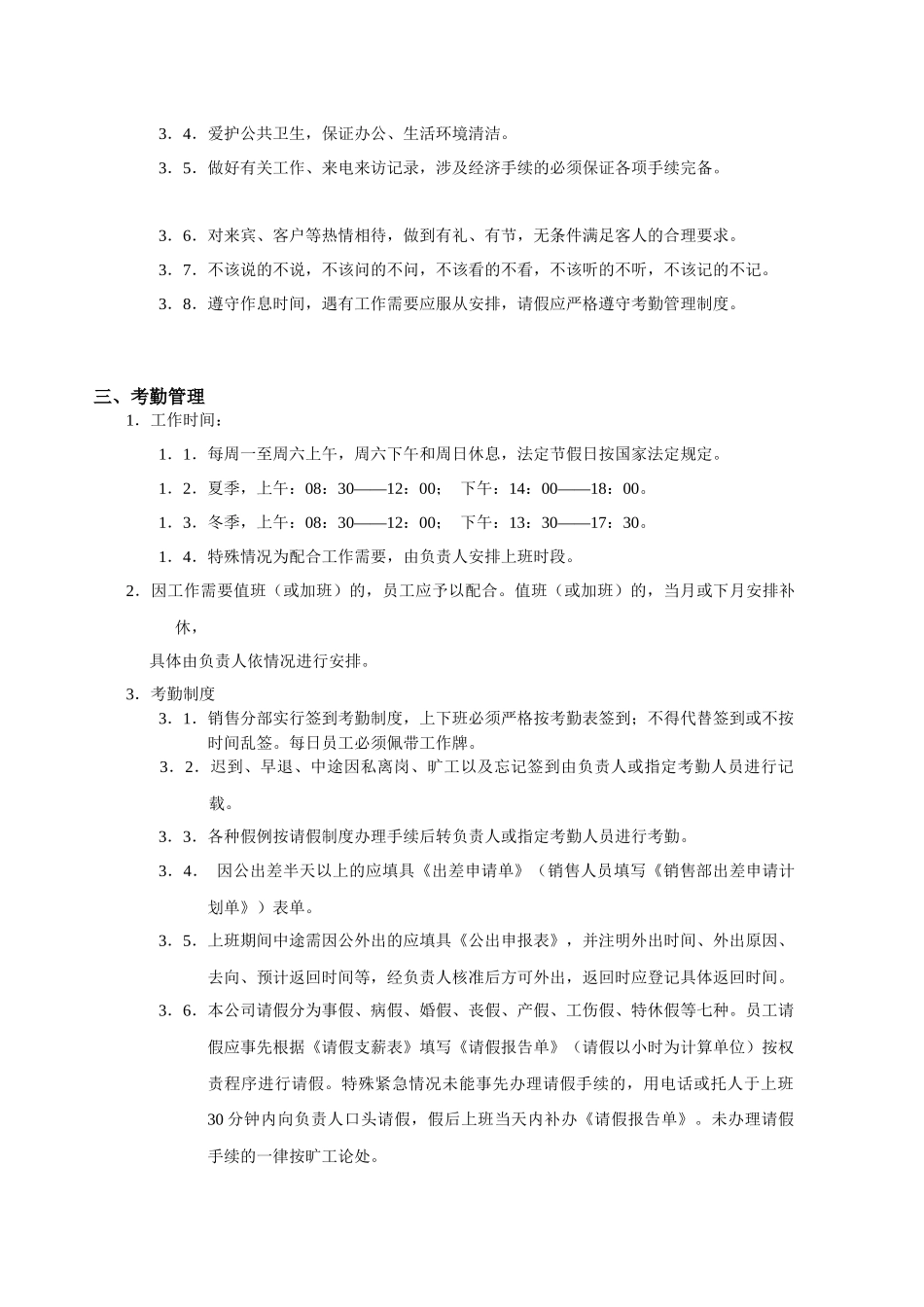新七匹狼酿酒有限公司西安行政制度_第3页