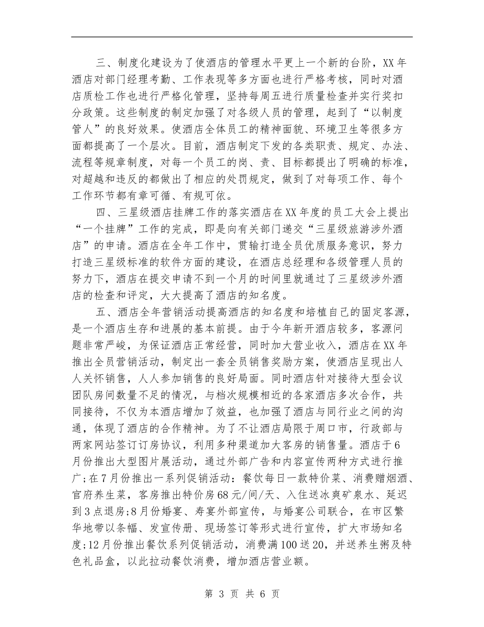 2024行政部年终工作总结_第3页