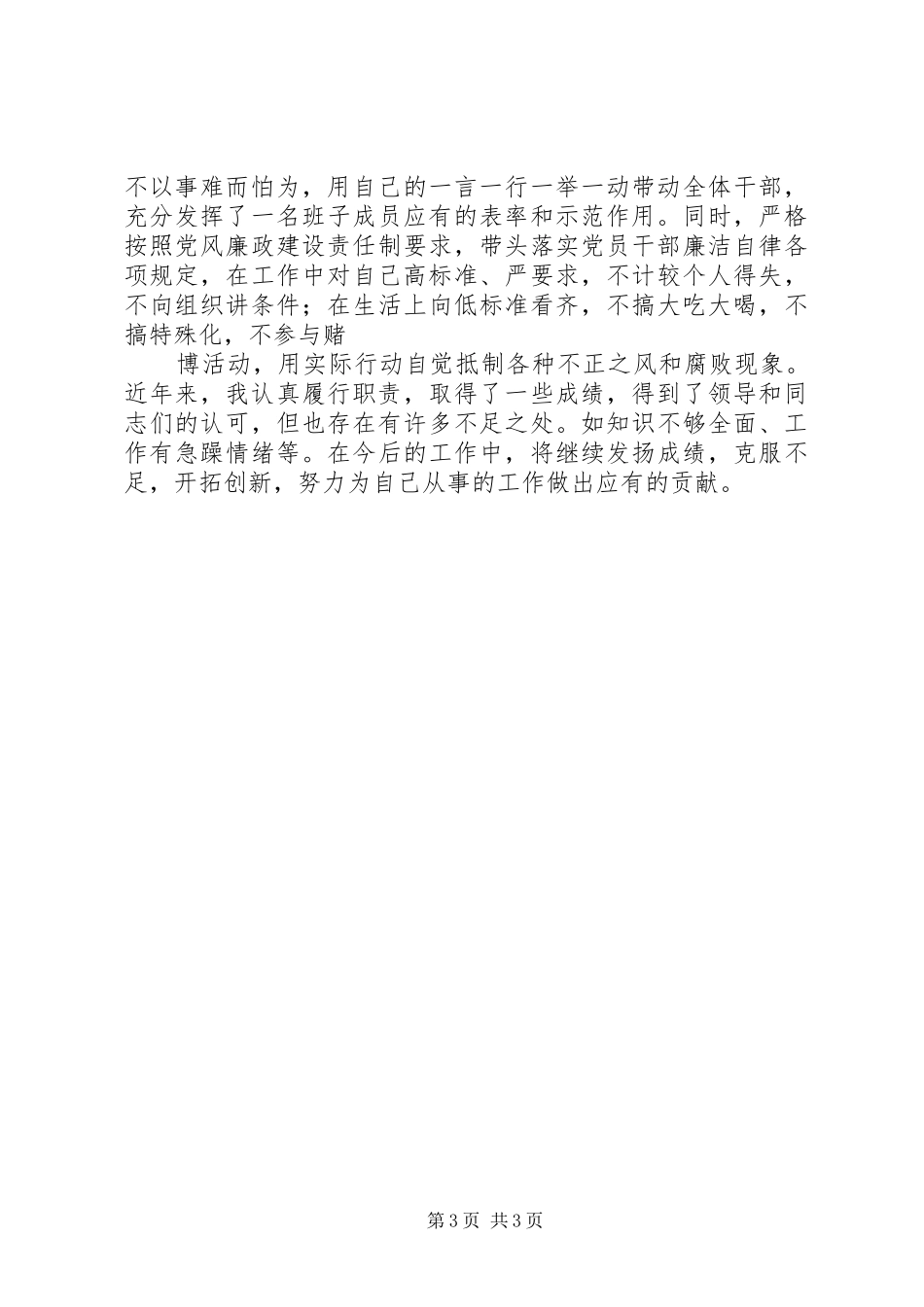 干部考察个人工作总结_第3页