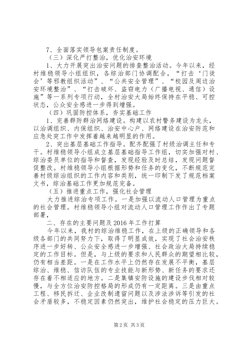 农村年度综治维稳工作总结_第2页