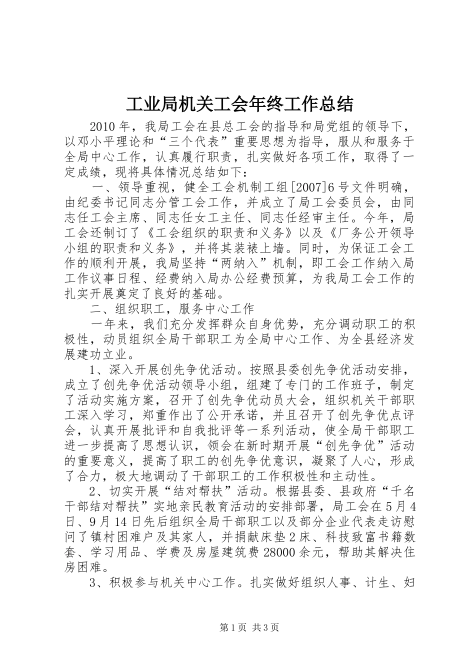 工业局机关工会年终工作总结_第1页