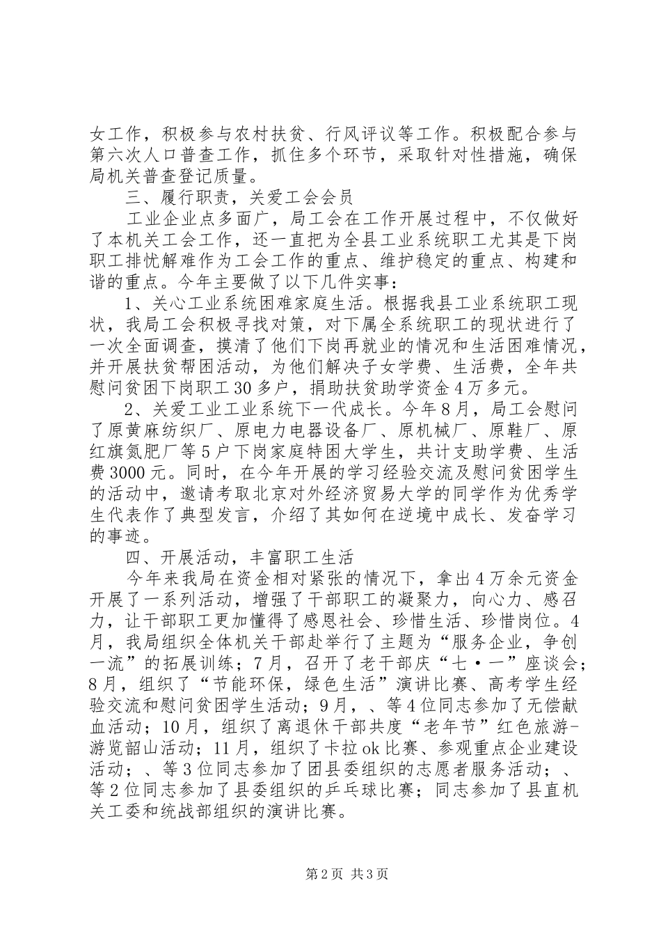 工业局机关工会年终工作总结_第2页