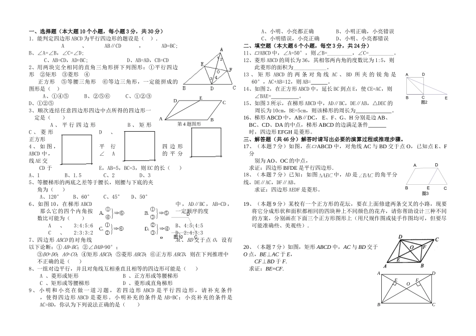 四边形4新课标人教版 _第1页