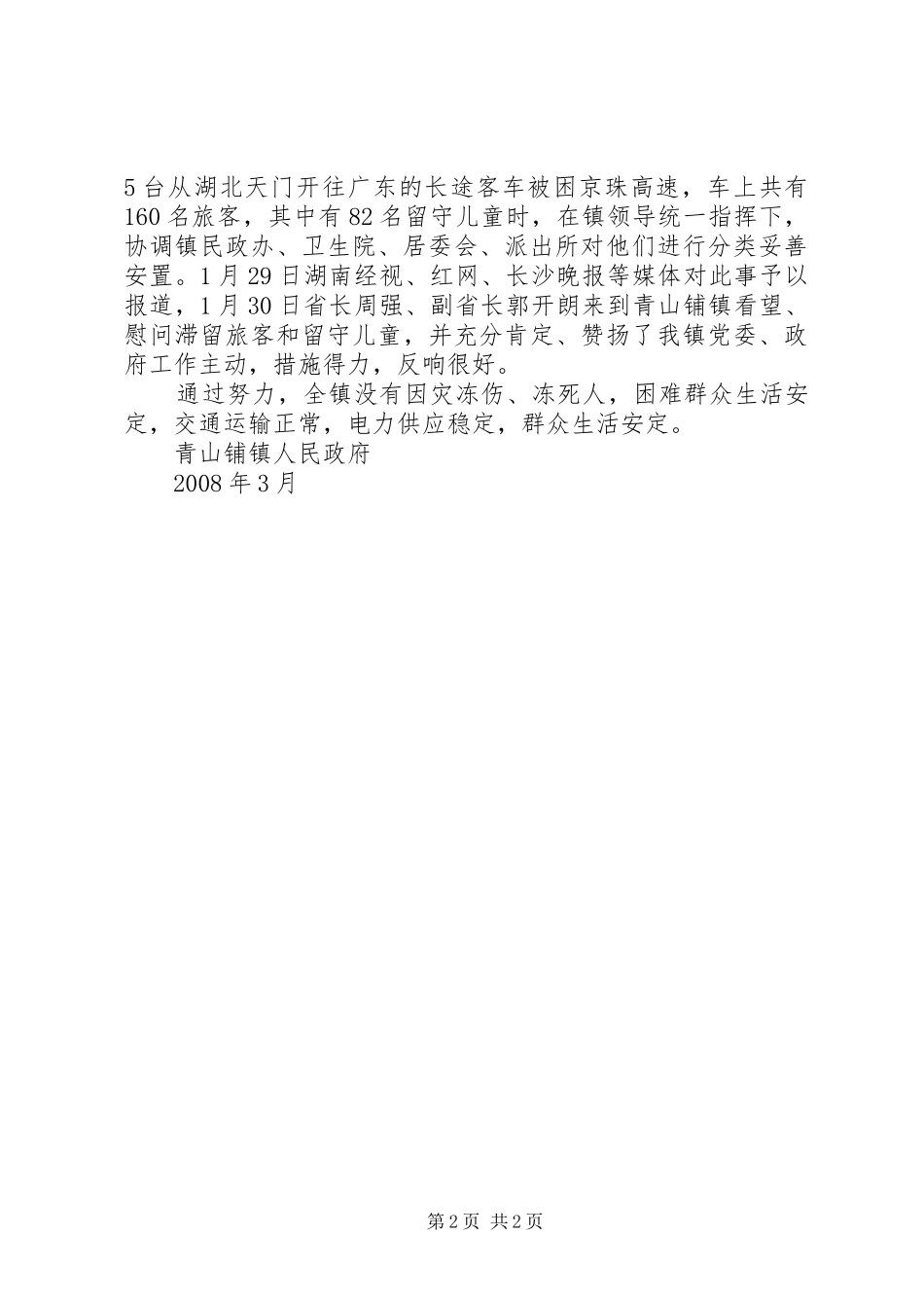 抗冰救灾工作总结_第2页