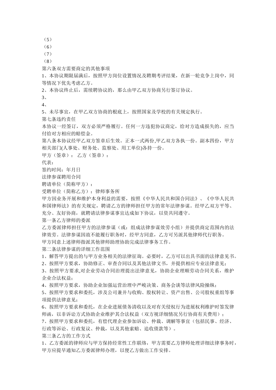 学院岗位聘用协议书以及法律顾问聘用合同 _第2页