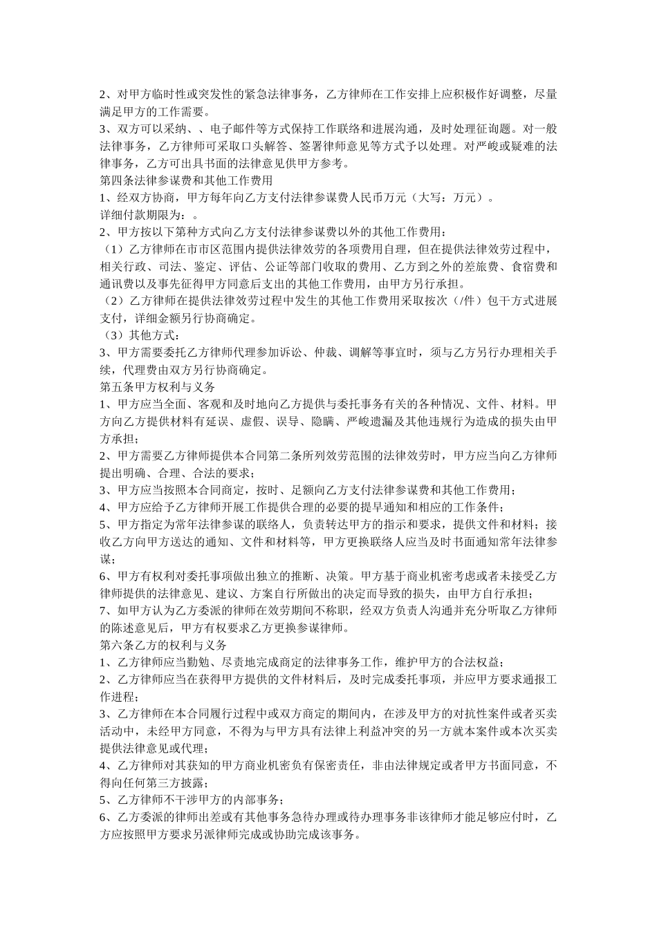 学院岗位聘用协议书以及法律顾问聘用合同 _第3页