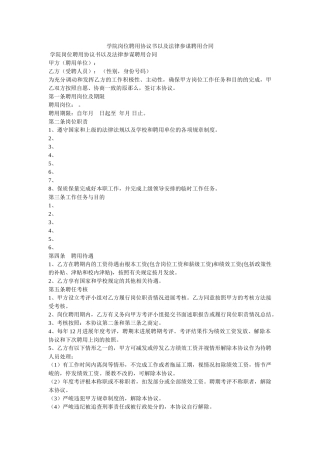 学院岗位聘用协议书以及法律顾问聘用合同 