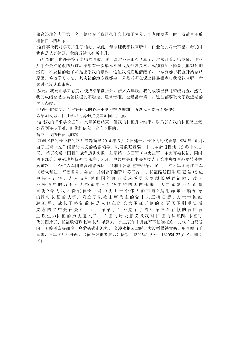 我的长征作文1000字 _第2页