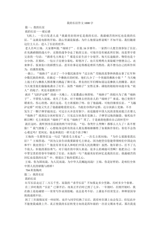 我的长征作文1000字 