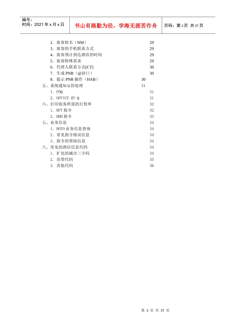 中国航信代理人分销系统_第3页