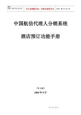 中国航信代理人分销系统
