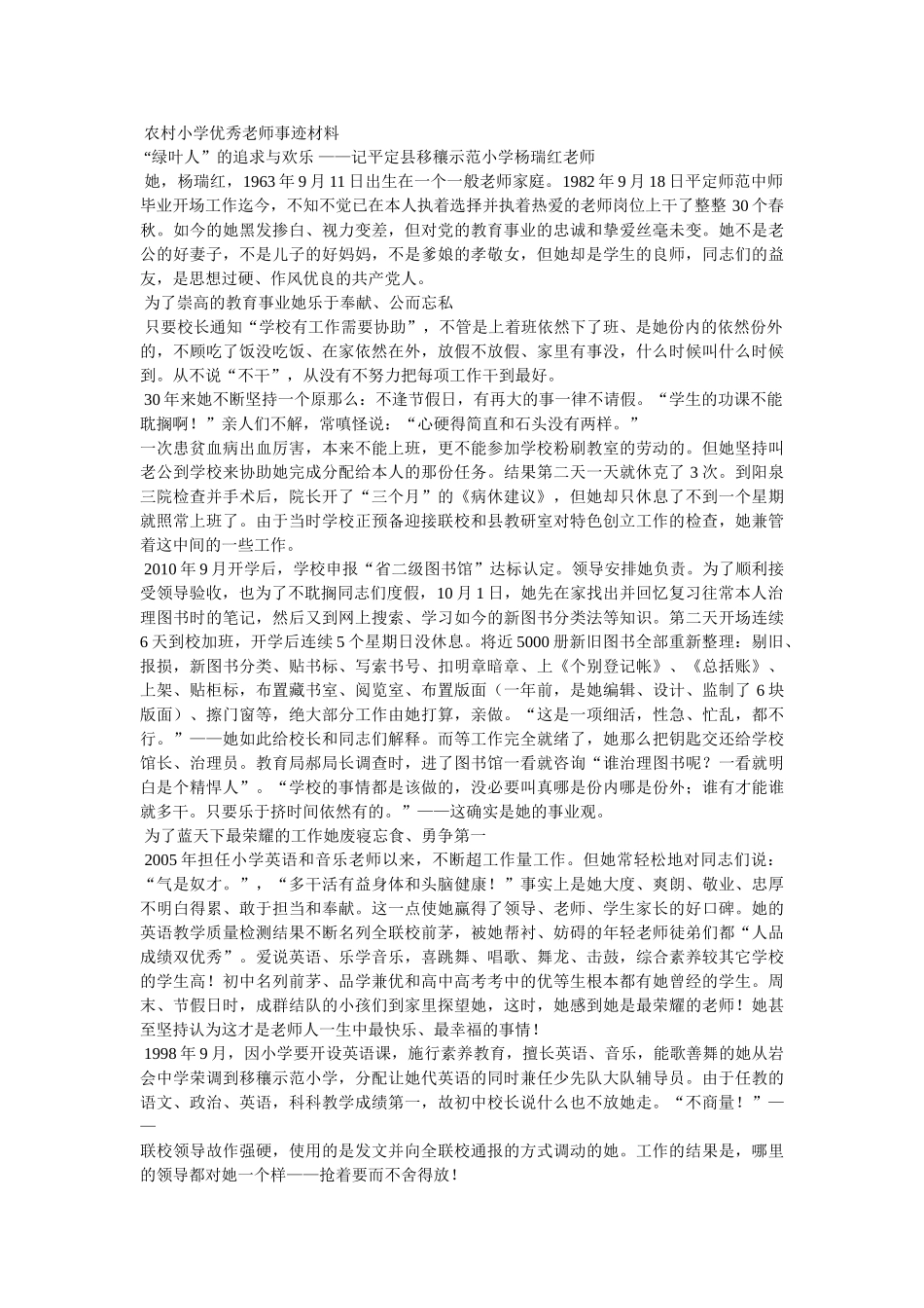 小学校长先进事迹材料5篇汇集精选 _第2页