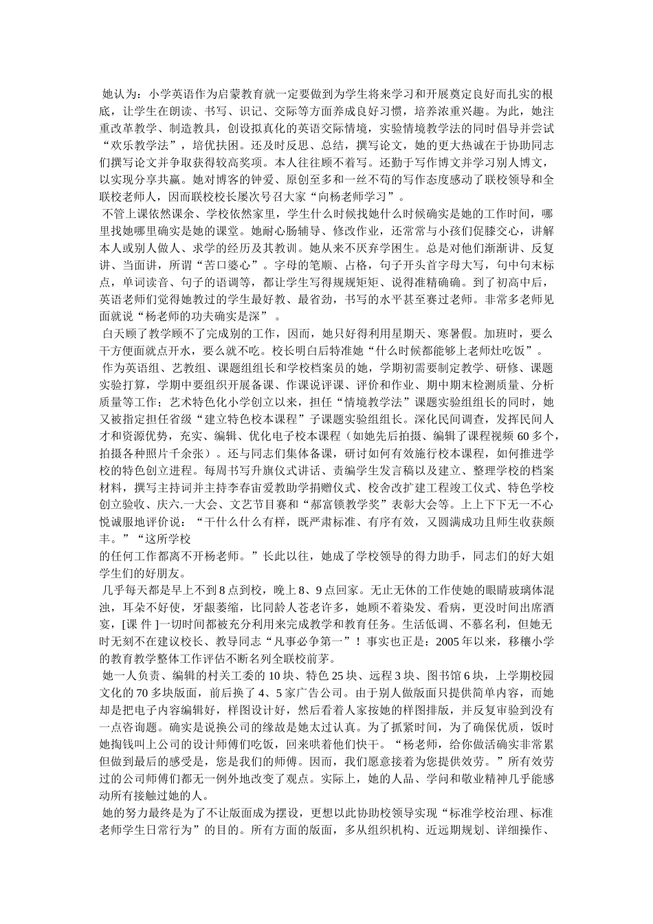 小学校长先进事迹材料5篇汇集精选 _第3页