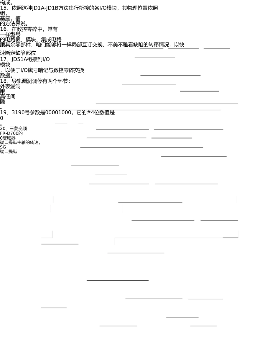 数控机床维修复习题答案 _第2页