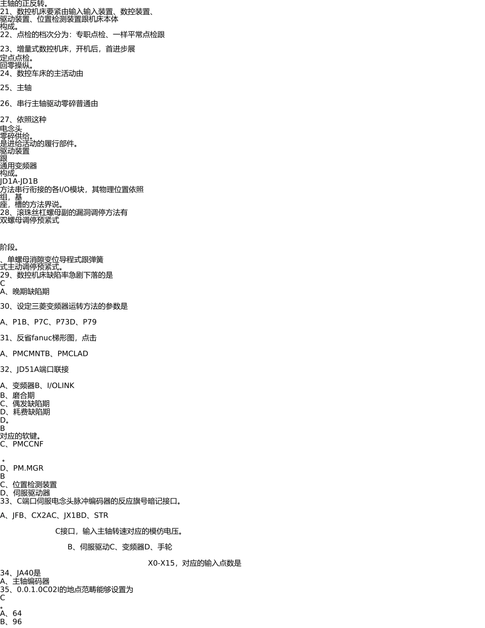 数控机床维修复习题答案 _第3页