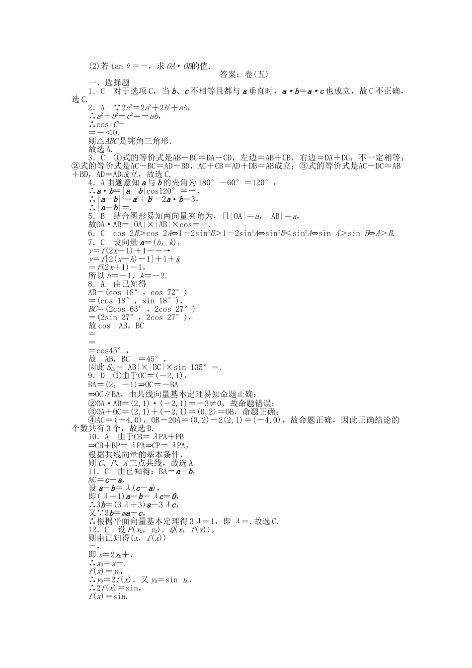 四川省2011届高考数学总复习配套测评卷平面向量－章末质量检测5 新人教版 _第3页